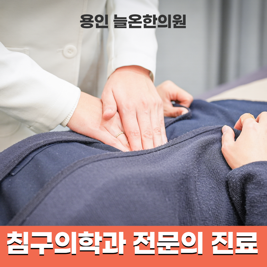 용인 동천동 산후 다이어트한약, 붓기·뱃살·관절 시림을 따로 보지 않는 이유