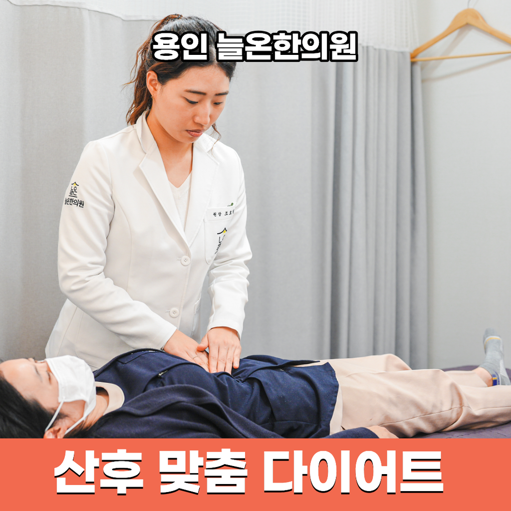 산후 다이어트 한약 처방 전 산모의 복부 상태를 촉진하며 확인하는 조효림 원장