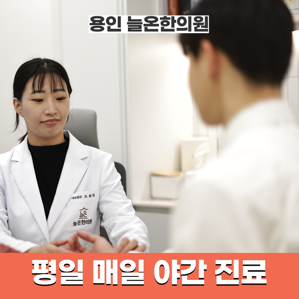 용인 남자 다이어트 한약, 회식 후 라면이 당긴다면 습관성 식욕부터 조절해야 합니다